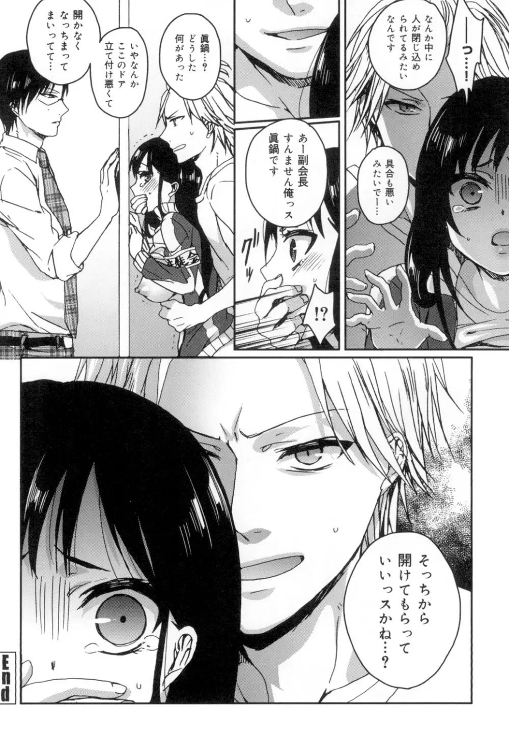 言いなり生徒会長といつどこエッチ ~逆転♥主従Lovers~ Page.103