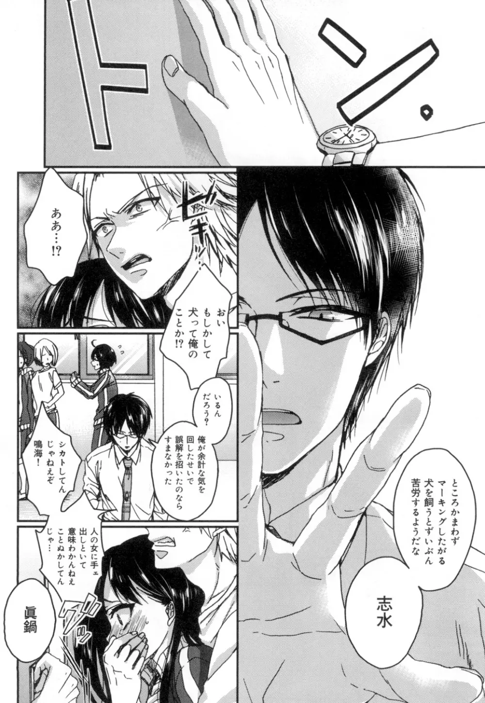 言いなり生徒会長といつどこエッチ ~逆転♥主従Lovers~ Page.105