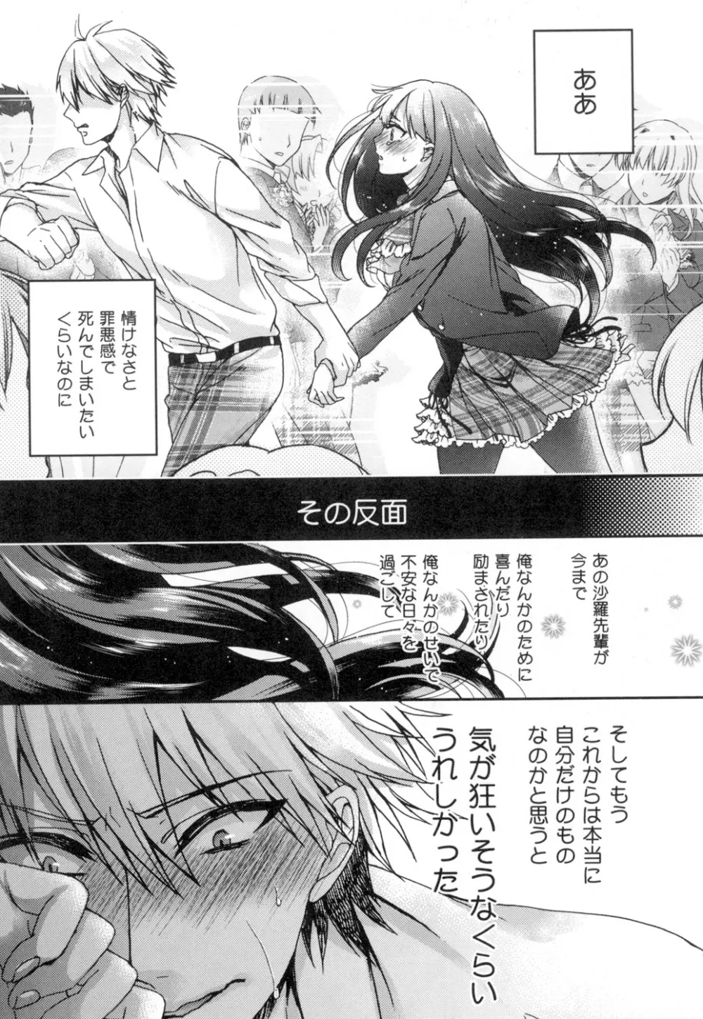 言いなり生徒会長といつどこエッチ ~逆転♥主従Lovers~ Page.114