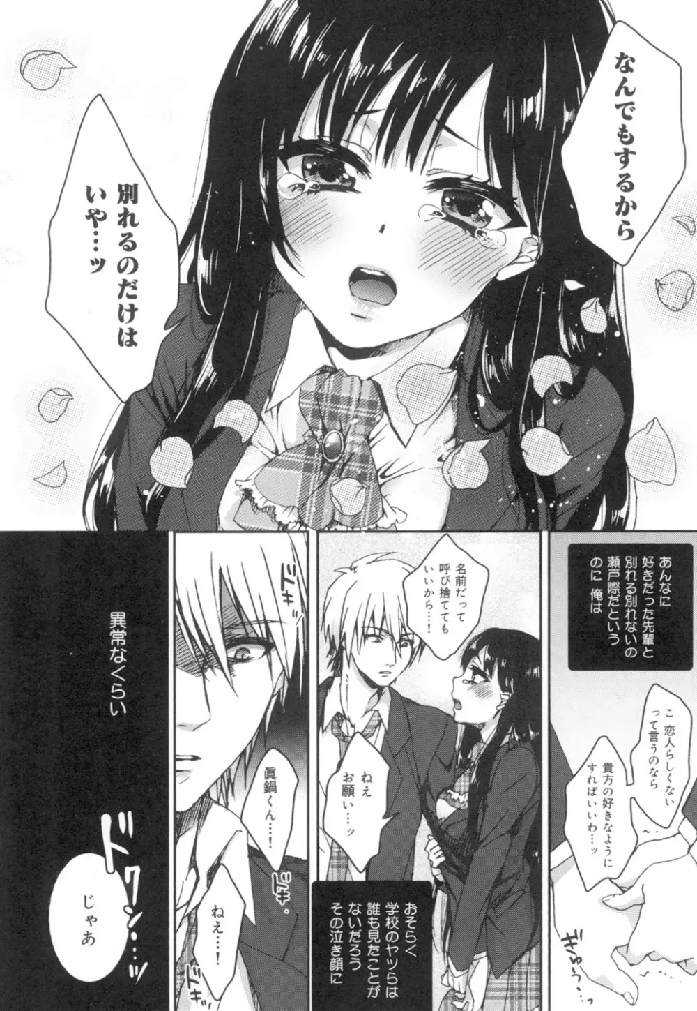 言いなり生徒会長といつどこエッチ ~逆転♥主従Lovers~ Page.13