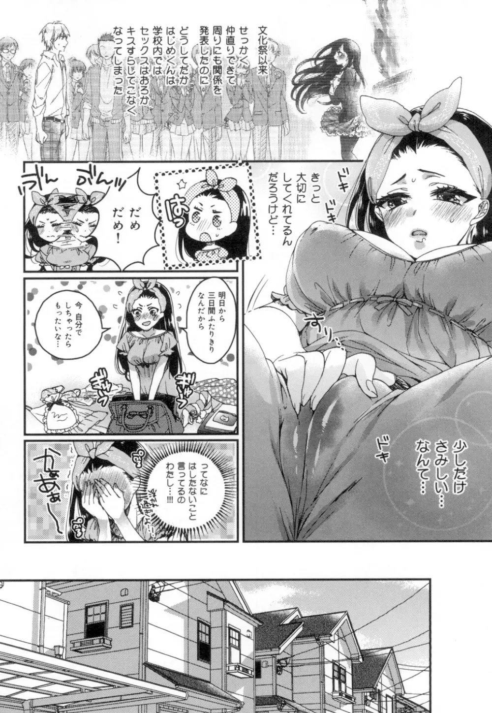 言いなり生徒会長といつどこエッチ ~逆転♥主従Lovers~ Page.135