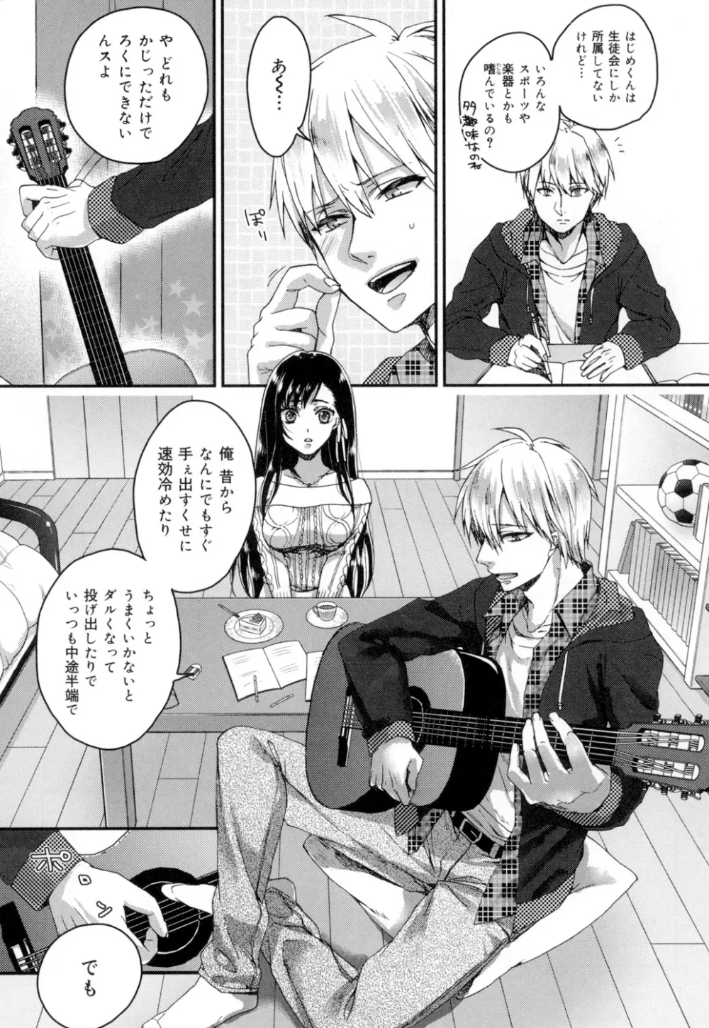 言いなり生徒会長といつどこエッチ ~逆転♥主従Lovers~ Page.138