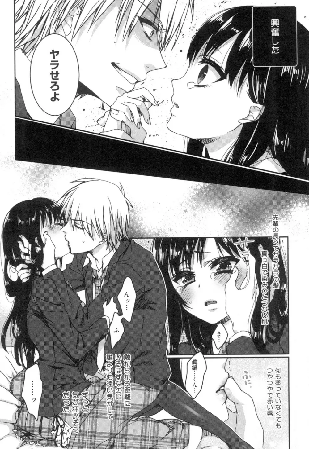 言いなり生徒会長といつどこエッチ ~逆転♥主従Lovers~ Page.14