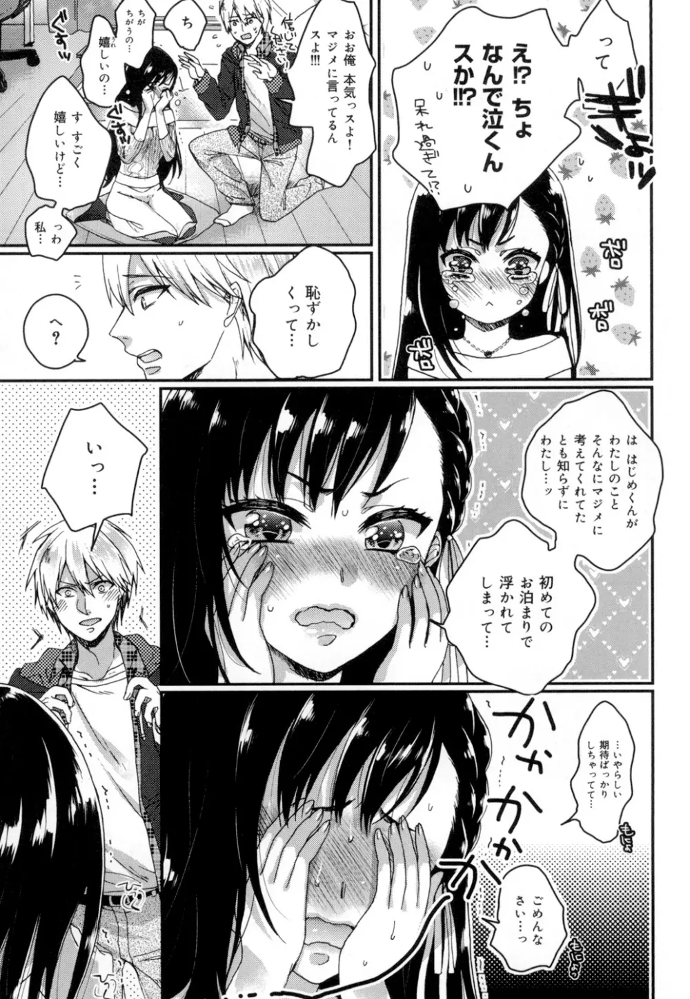 言いなり生徒会長といつどこエッチ ~逆転♥主従Lovers~ Page.140