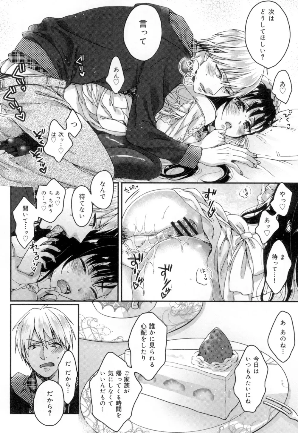 言いなり生徒会長といつどこエッチ ~逆転♥主従Lovers~ Page.147