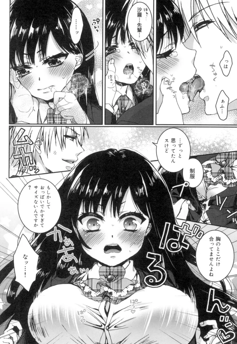 言いなり生徒会長といつどこエッチ ~逆転♥主従Lovers~ Page.15