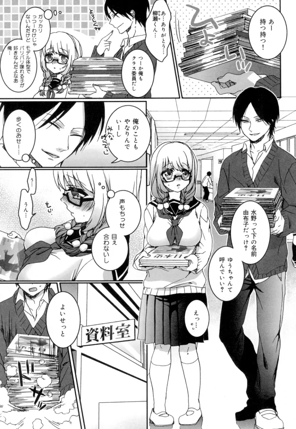 言いなり生徒会長といつどこエッチ ~逆転♥主従Lovers~ Page.166