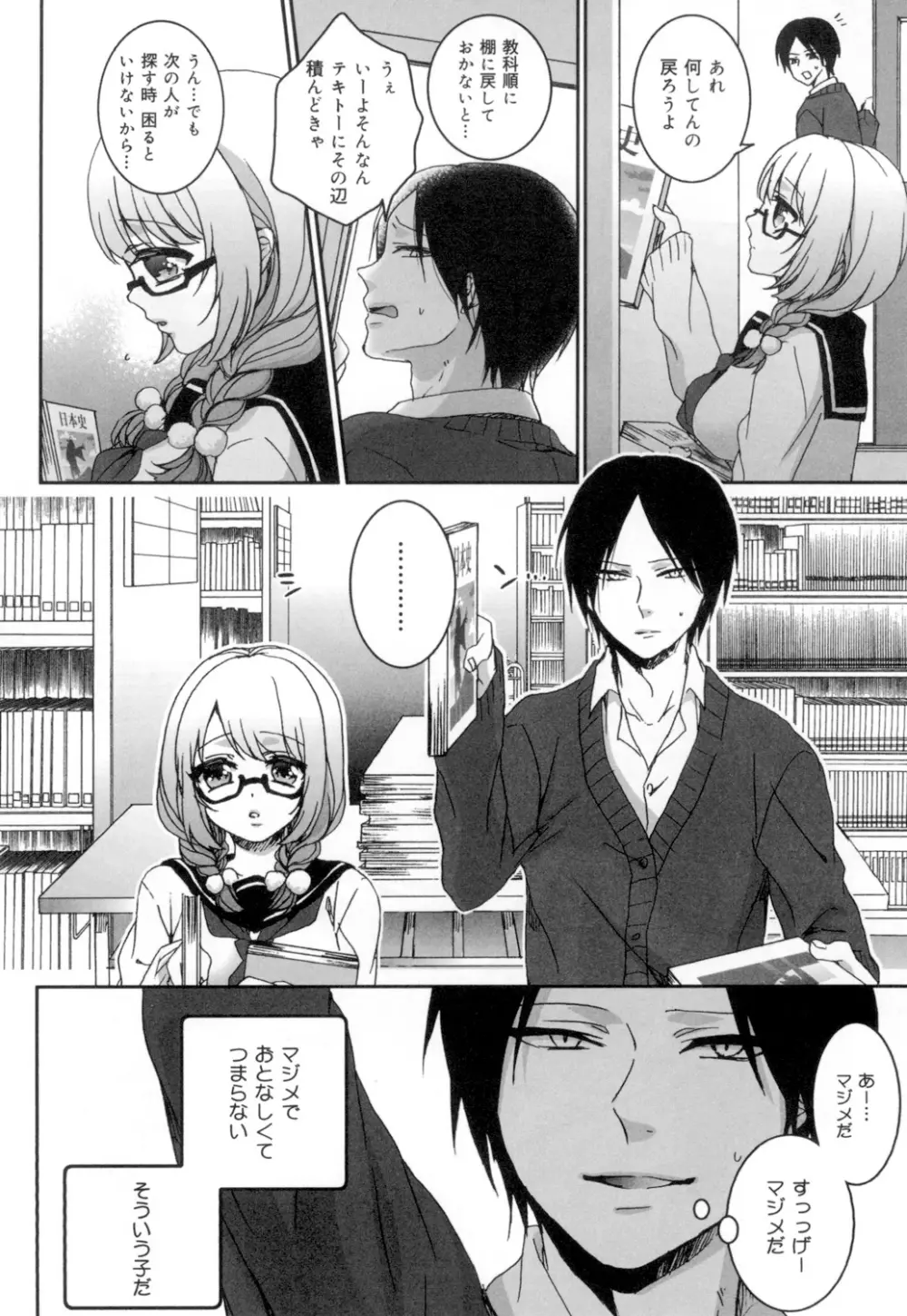 言いなり生徒会長といつどこエッチ ~逆転♥主従Lovers~ Page.167