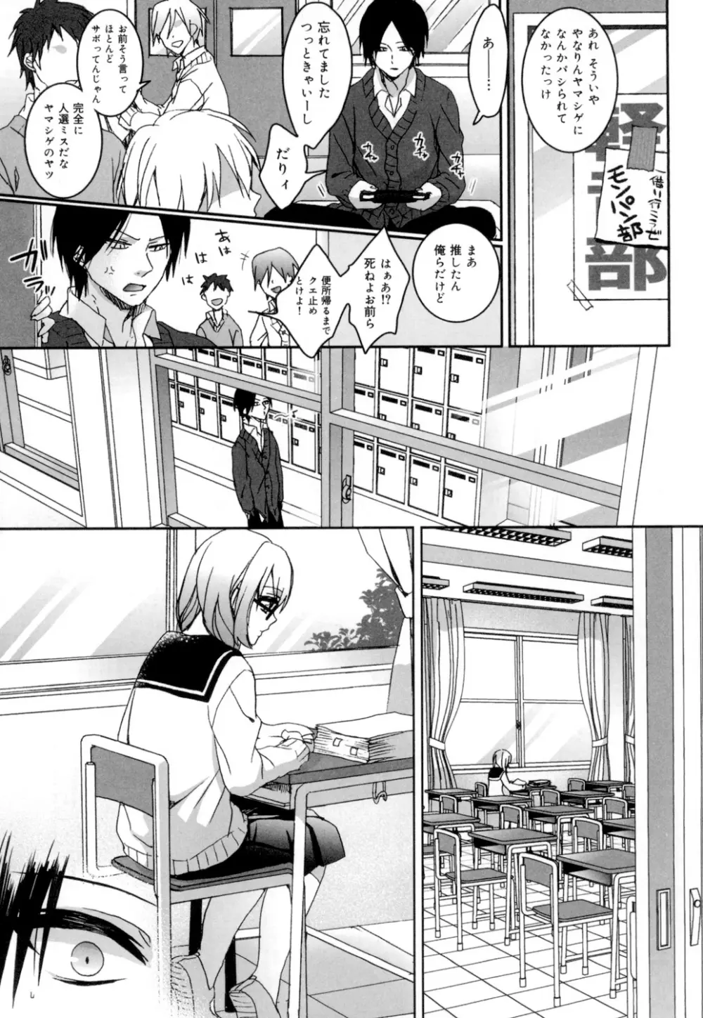 言いなり生徒会長といつどこエッチ ~逆転♥主従Lovers~ Page.168