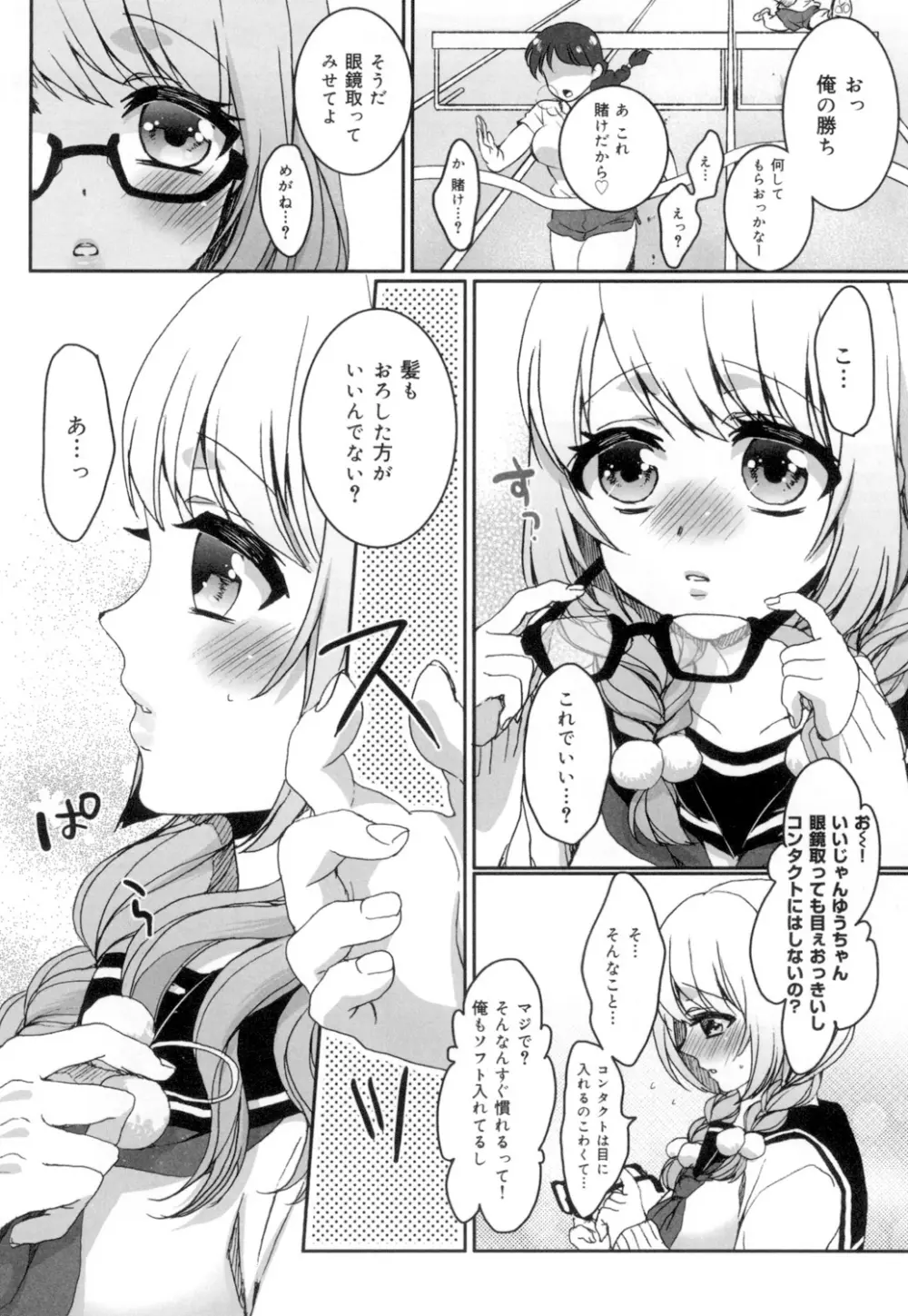 言いなり生徒会長といつどこエッチ ~逆転♥主従Lovers~ Page.171