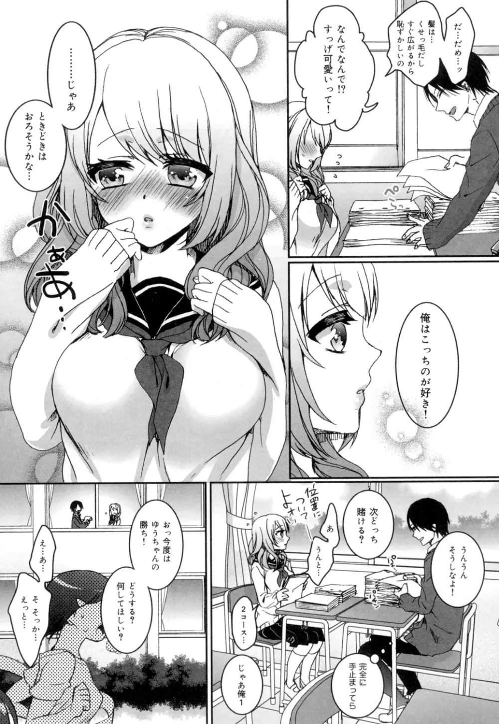 言いなり生徒会長といつどこエッチ ~逆転♥主従Lovers~ Page.172