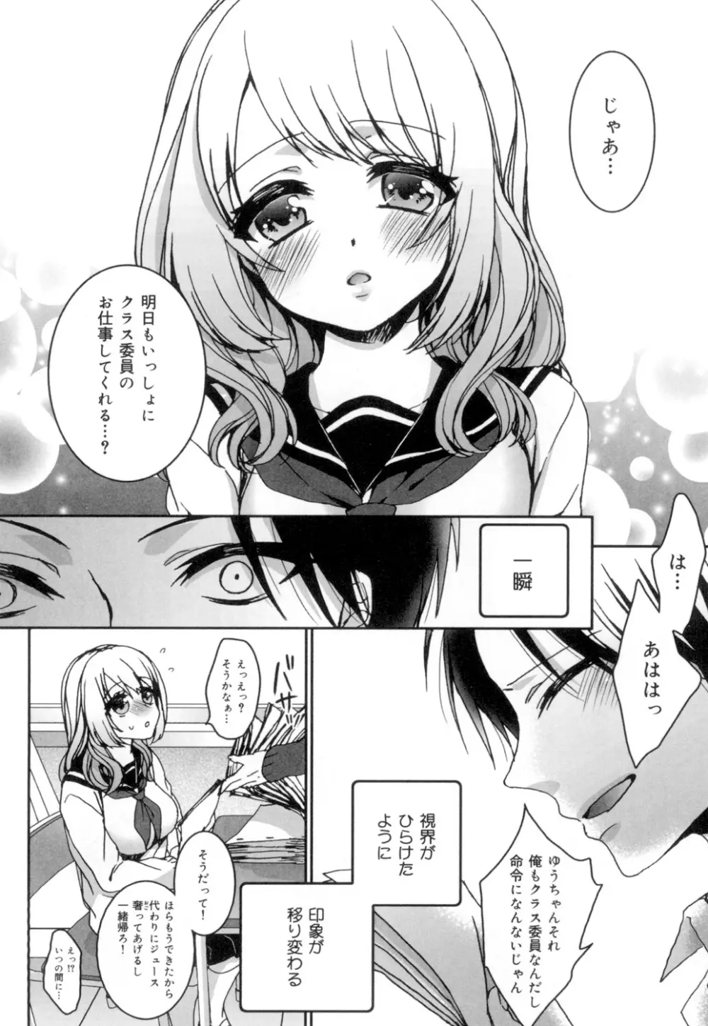 言いなり生徒会長といつどこエッチ ~逆転♥主従Lovers~ Page.173