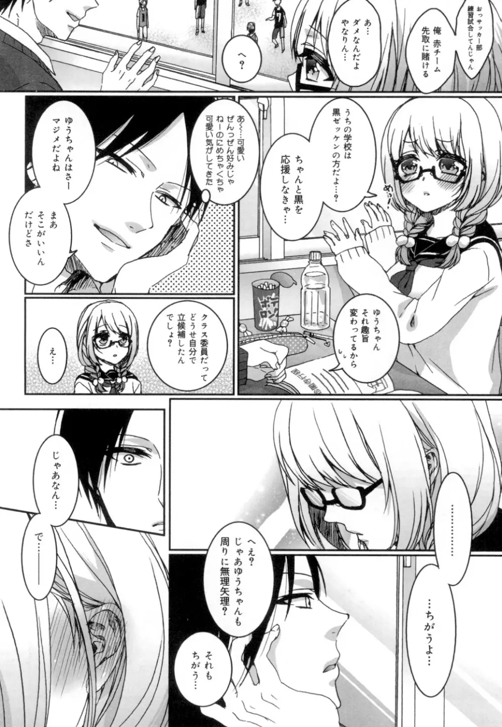 言いなり生徒会長といつどこエッチ ~逆転♥主従Lovers~ Page.175