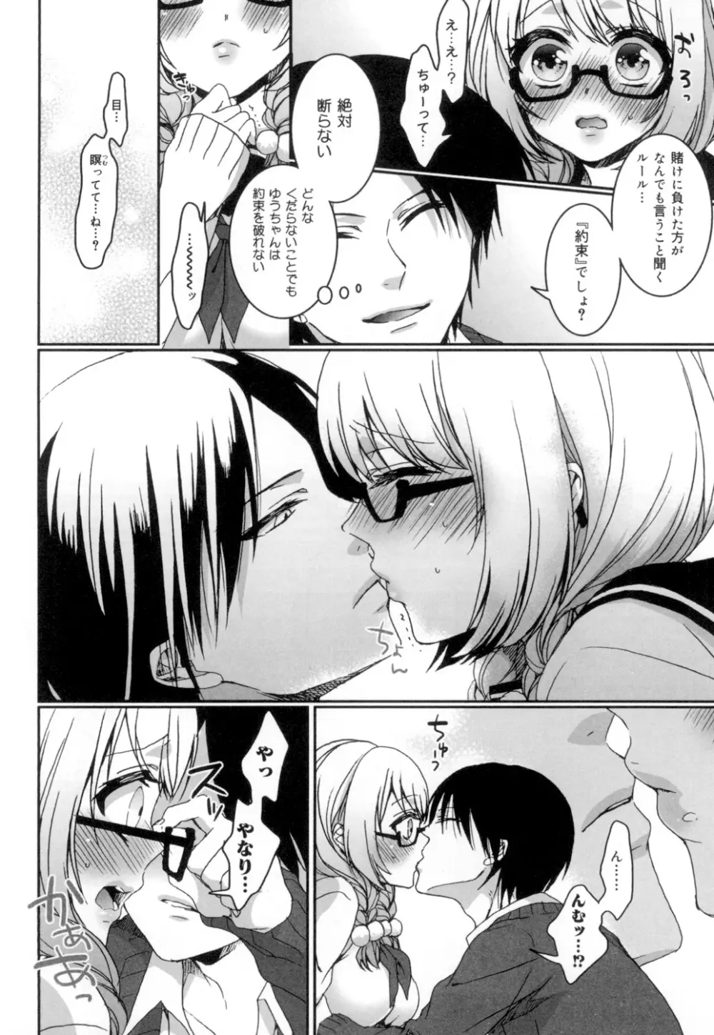 言いなり生徒会長といつどこエッチ ~逆転♥主従Lovers~ Page.177