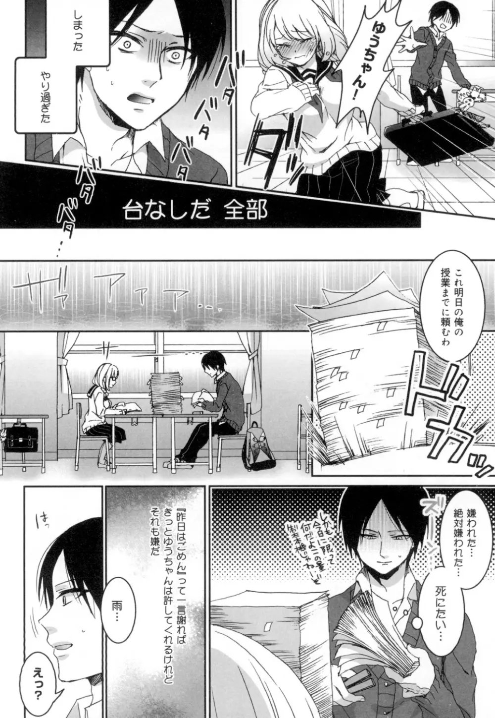 言いなり生徒会長といつどこエッチ ~逆転♥主従Lovers~ Page.179