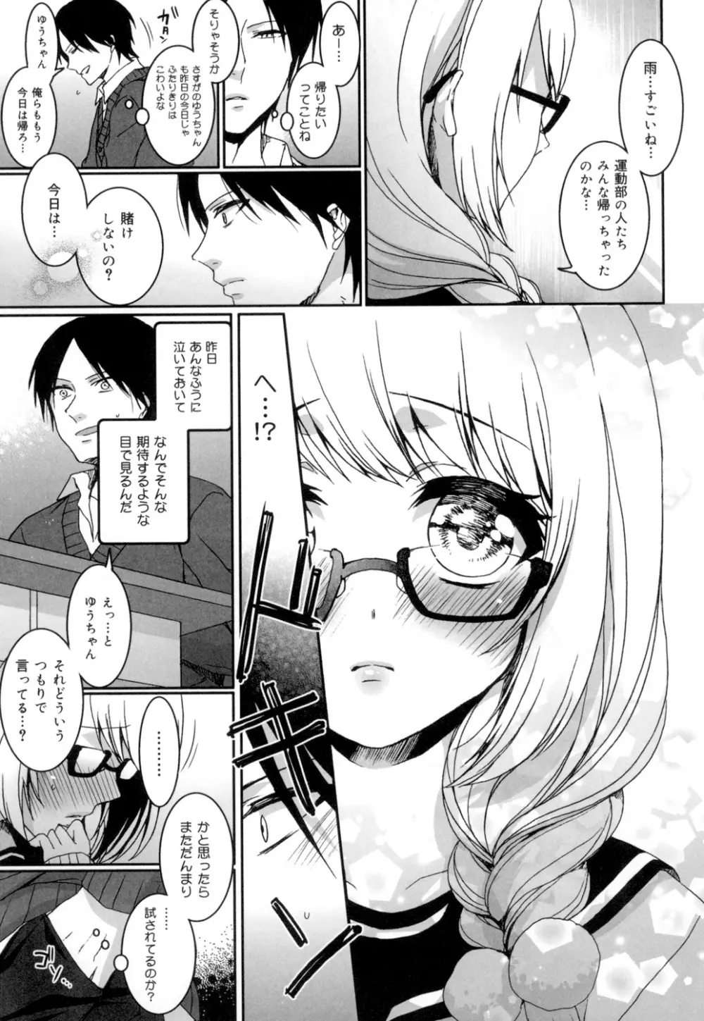 言いなり生徒会長といつどこエッチ ~逆転♥主従Lovers~ Page.180