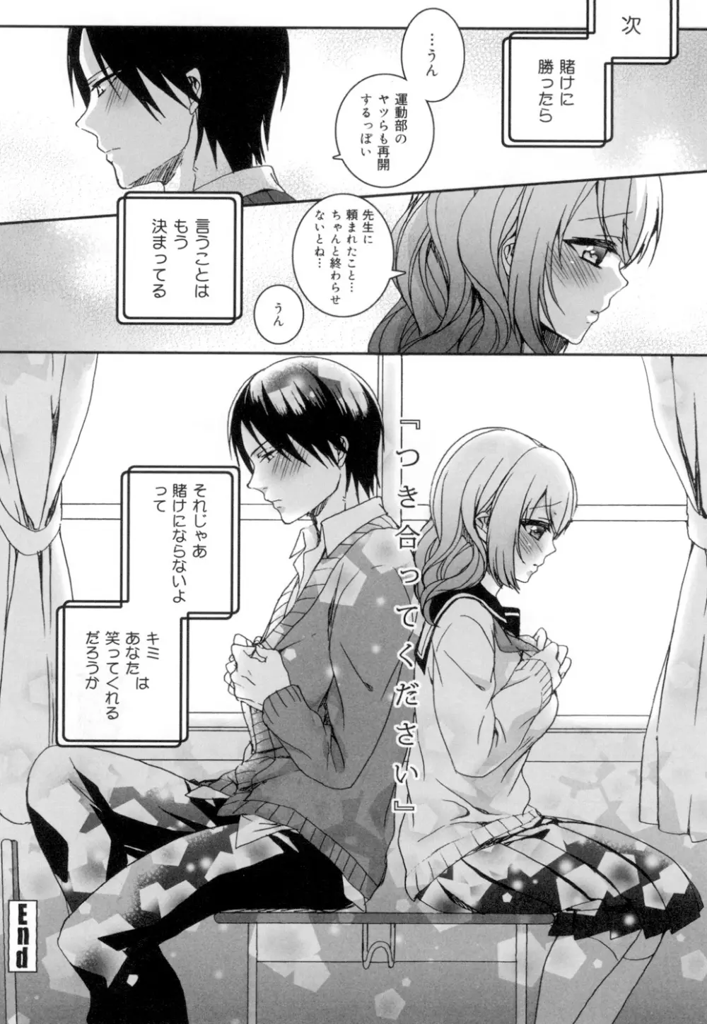 言いなり生徒会長といつどこエッチ ~逆転♥主従Lovers~ Page.193