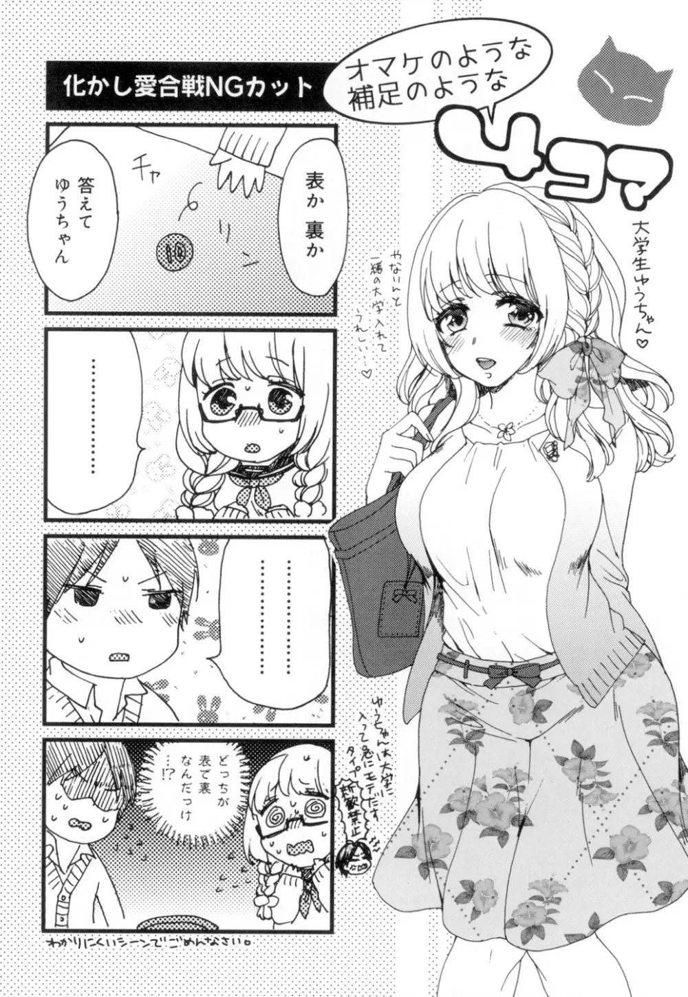 言いなり生徒会長といつどこエッチ ~逆転♥主従Lovers~ Page.197