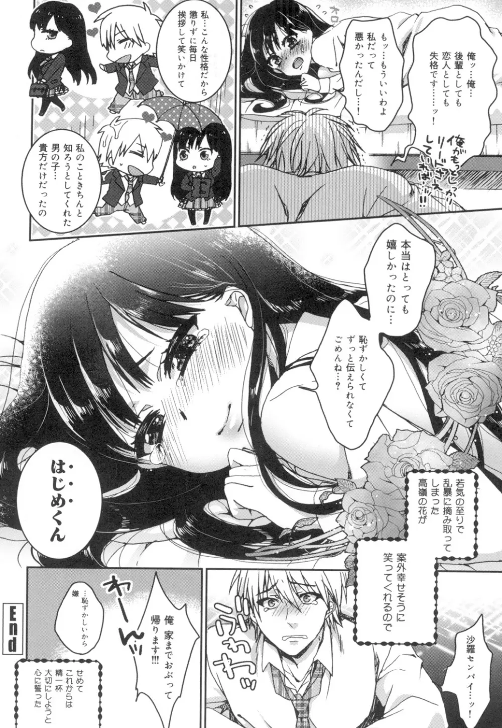 言いなり生徒会長といつどこエッチ ~逆転♥主従Lovers~ Page.29