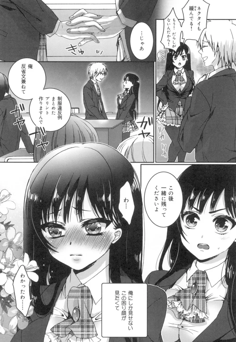 言いなり生徒会長といつどこエッチ ~逆転♥主従Lovers~ Page.37