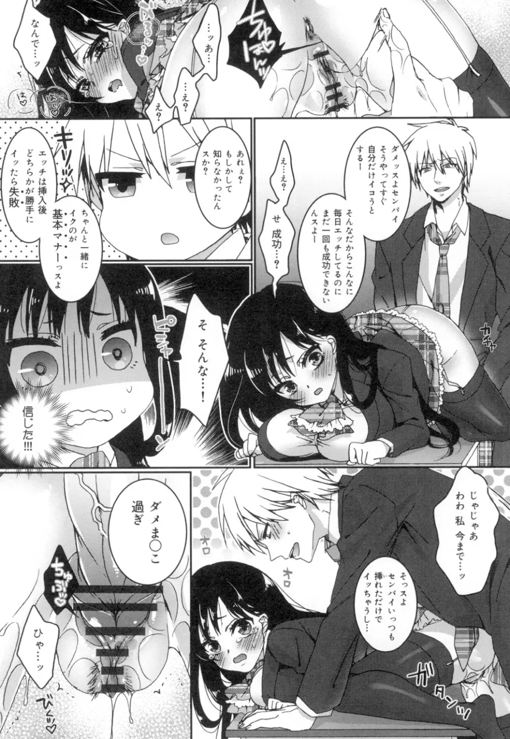 言いなり生徒会長といつどこエッチ ~逆転♥主従Lovers~ Page.43