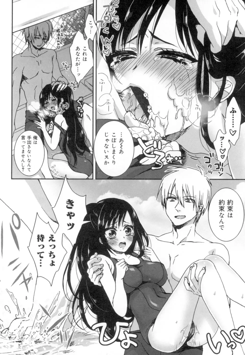 言いなり生徒会長といつどこエッチ ~逆転♥主従Lovers~ Page.67