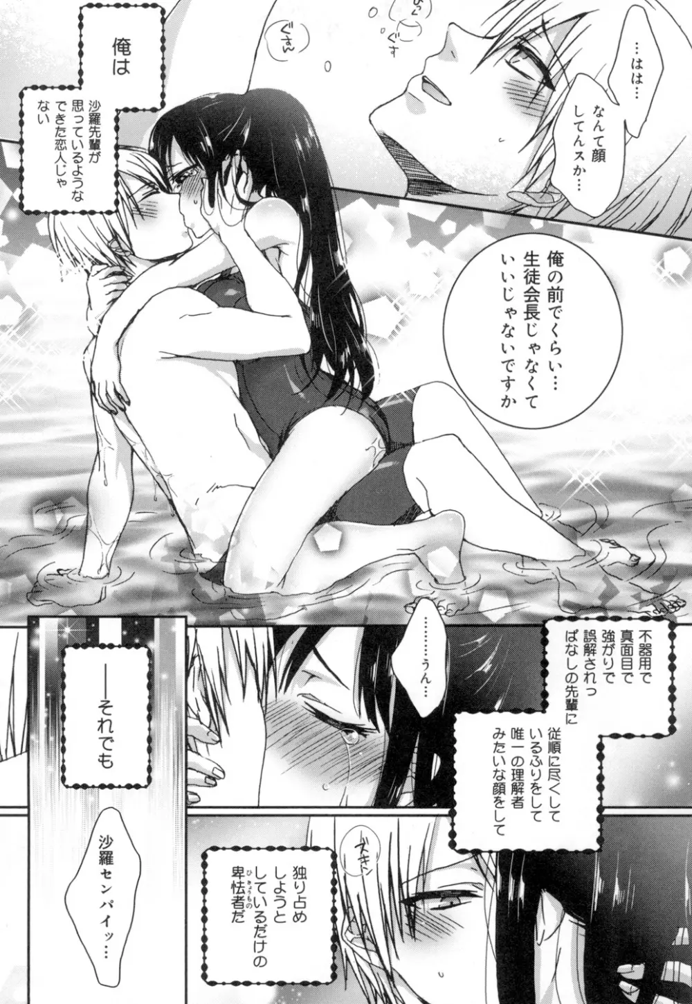 言いなり生徒会長といつどこエッチ ~逆転♥主従Lovers~ Page.74