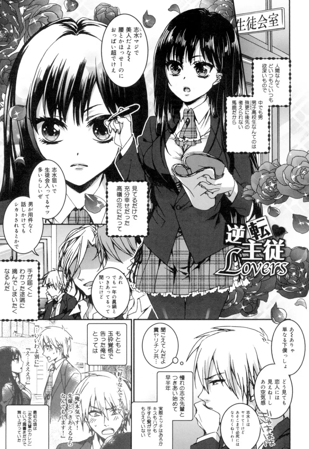 言いなり生徒会長といつどこエッチ ~逆転♥主従Lovers~ Page.8