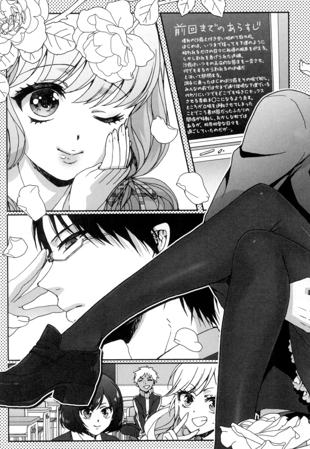 言いなり生徒会長といつどこエッチ ~逆転♥主従Lovers~ Page.80