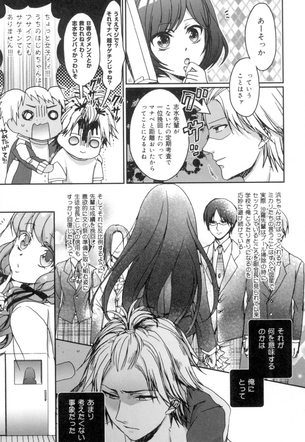 言いなり生徒会長といつどこエッチ ~逆転♥主従Lovers~ Page.82