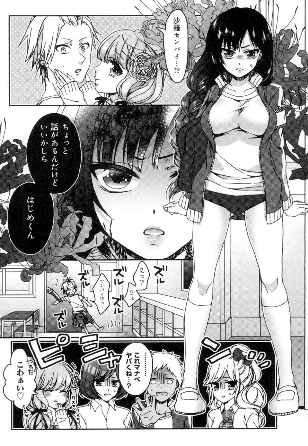 言いなり生徒会長といつどこエッチ ~逆転♥主従Lovers~ Page.84