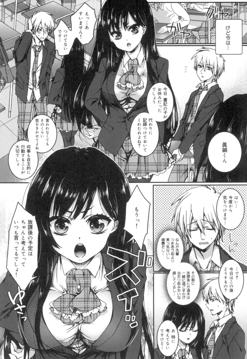 言いなり生徒会長といつどこエッチ ~逆転♥主従Lovers~ Page.9