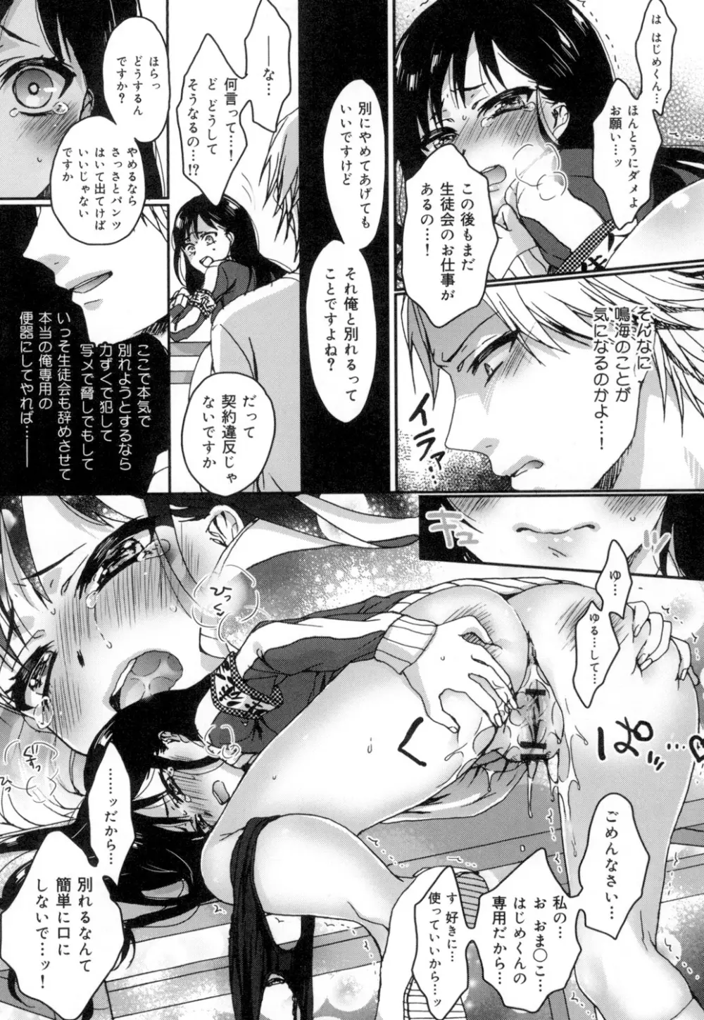 言いなり生徒会長といつどこエッチ ~逆転♥主従Lovers~ Page.94