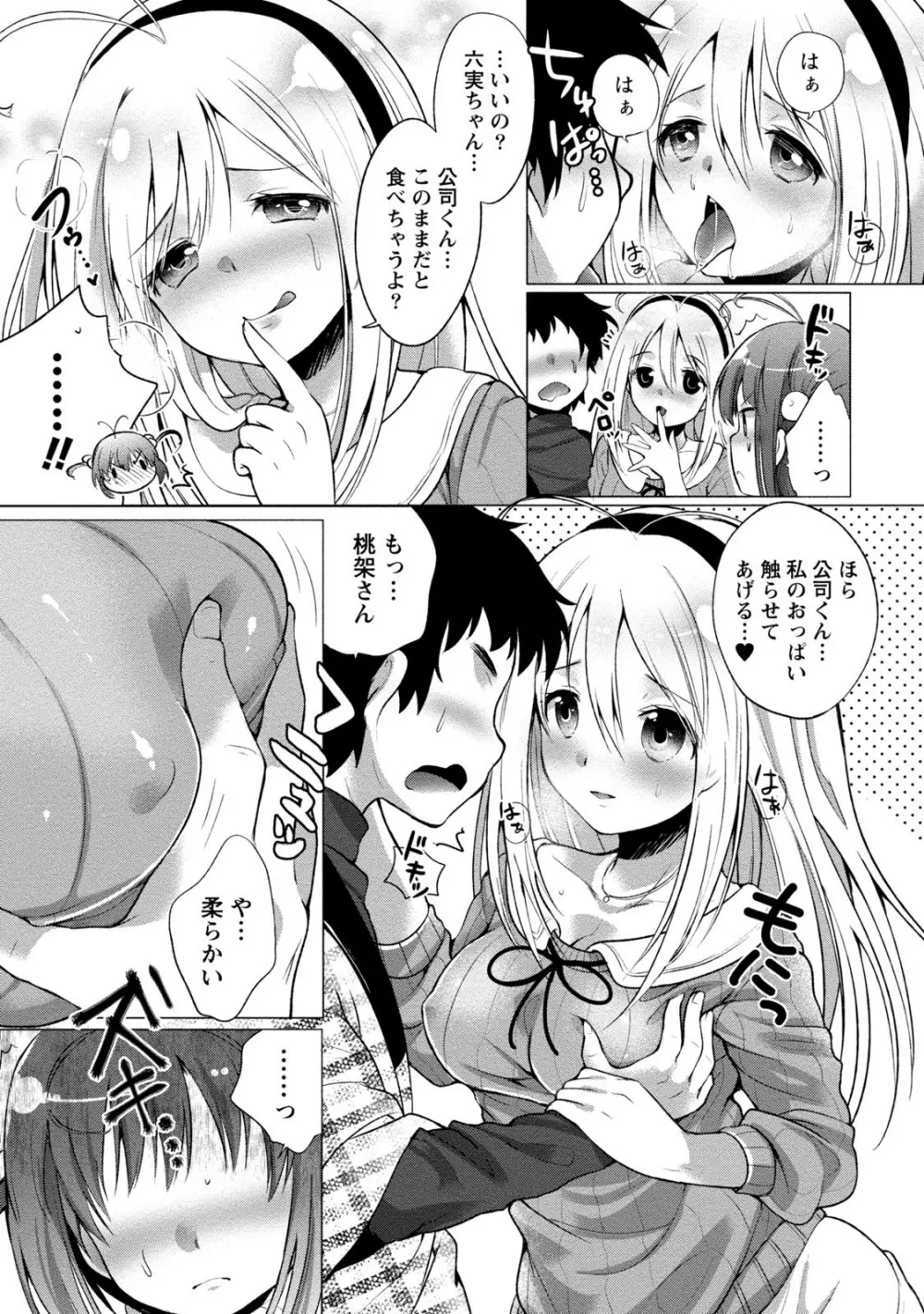 オーダーメイド☆ガール Page.50