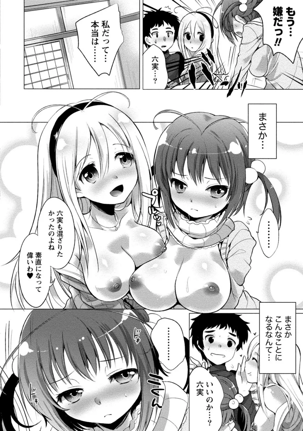 オーダーメイド☆ガール Page.51