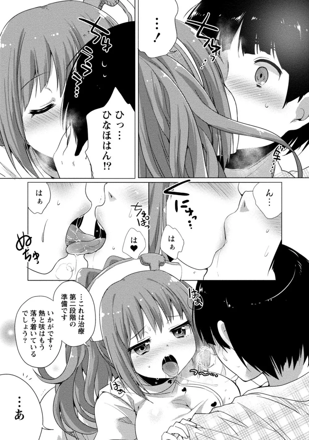 オーダーメイド☆ガール Page.80