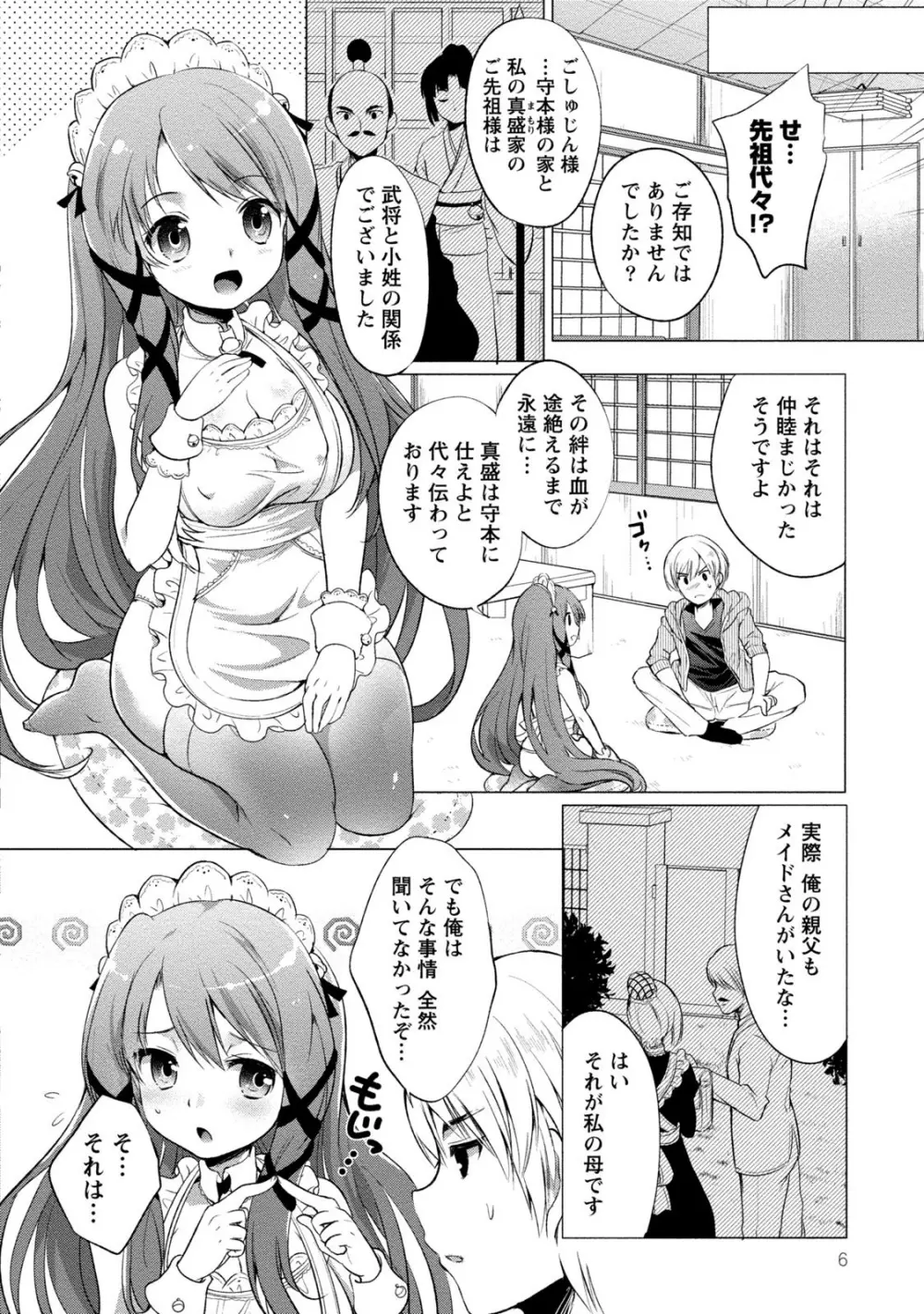 オーダーメイド☆ガール Page.9