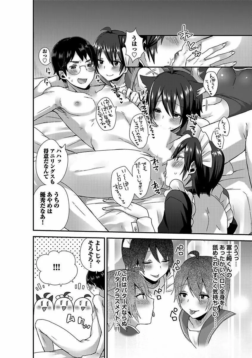 BOY'Sピアス開発室 vol.16 絶対絶倫 Page.100