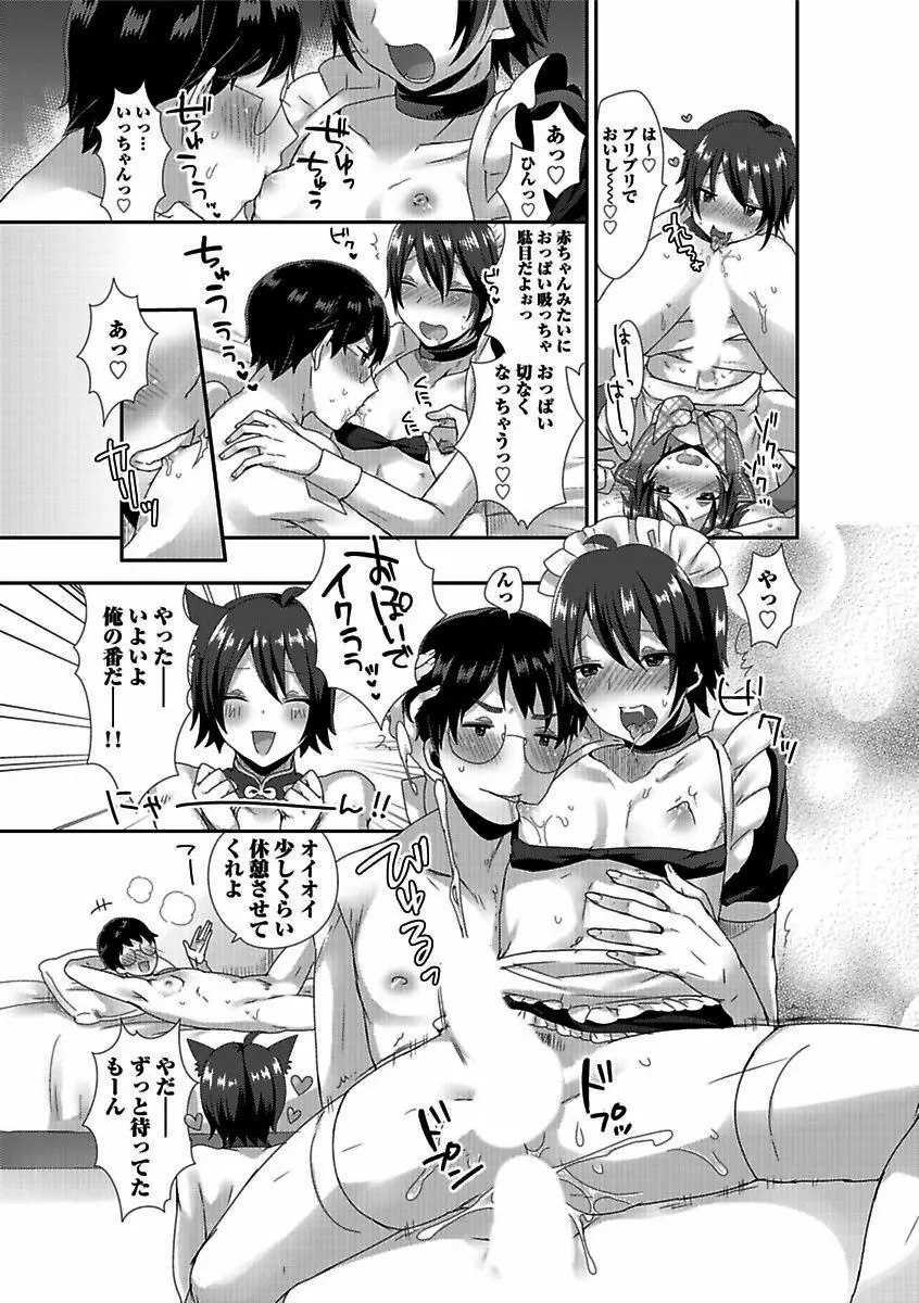 BOY'Sピアス開発室 vol.16 絶対絶倫 Page.105