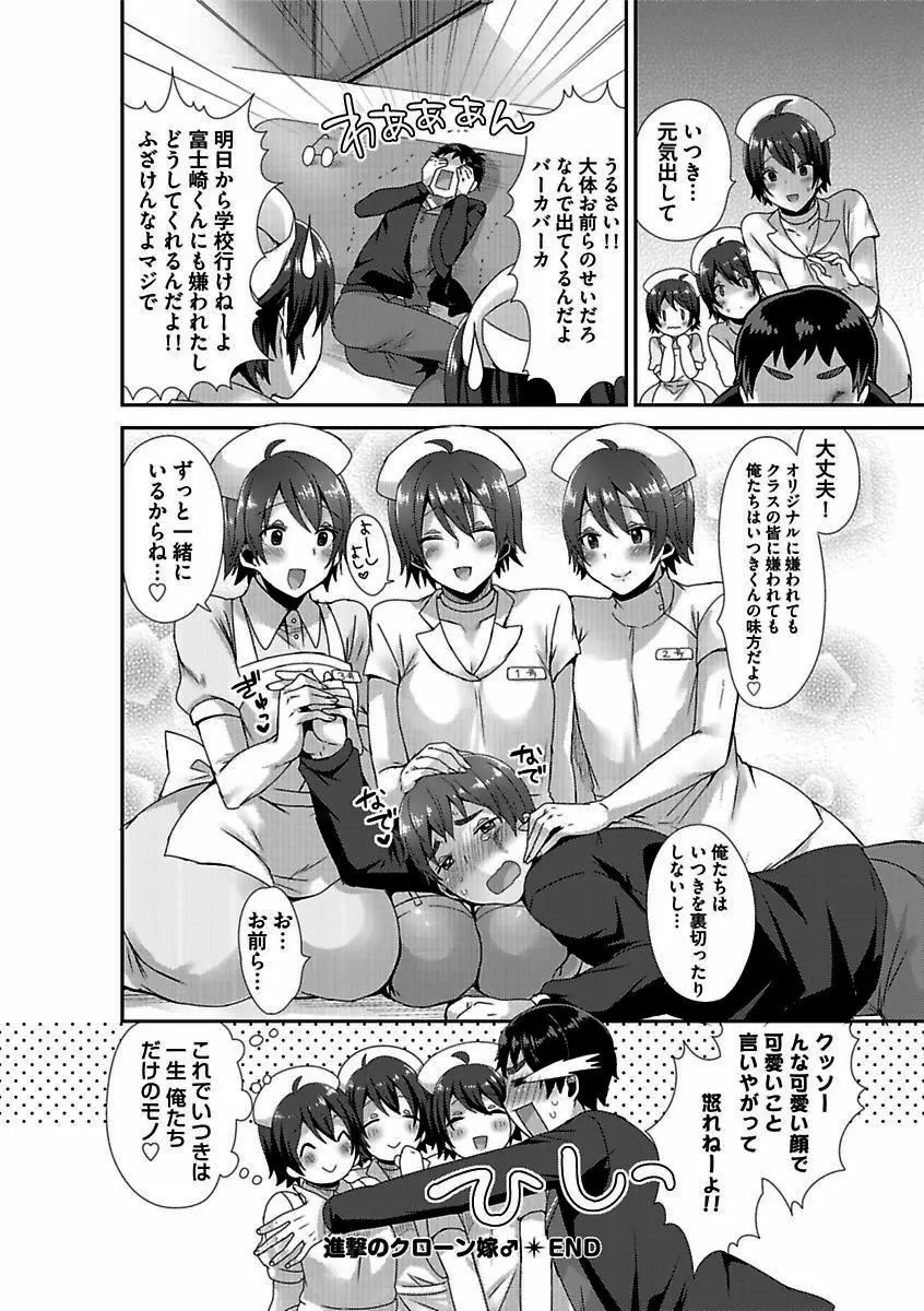 BOY'Sピアス開発室 vol.16 絶対絶倫 Page.112