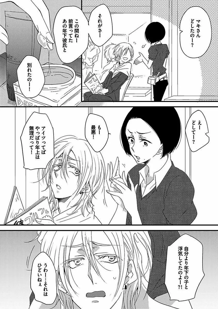 BOY'Sピアス開発室 vol.16 絶対絶倫 Page.118