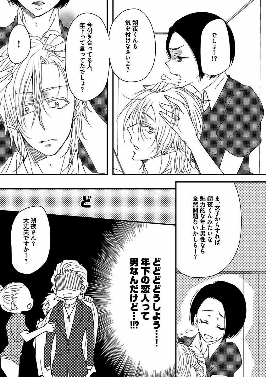 BOY'Sピアス開発室 vol.16 絶対絶倫 Page.119