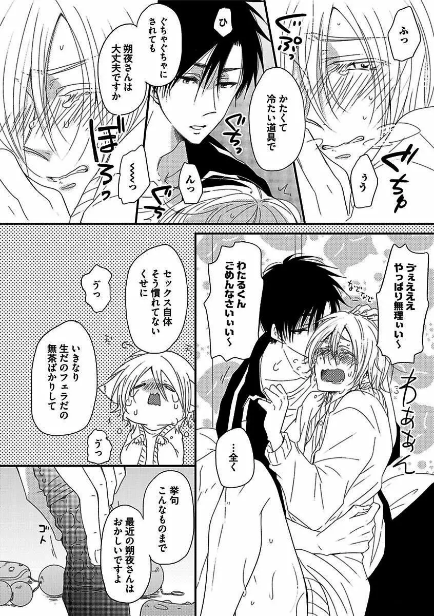 BOY'Sピアス開発室 vol.16 絶対絶倫 Page.134