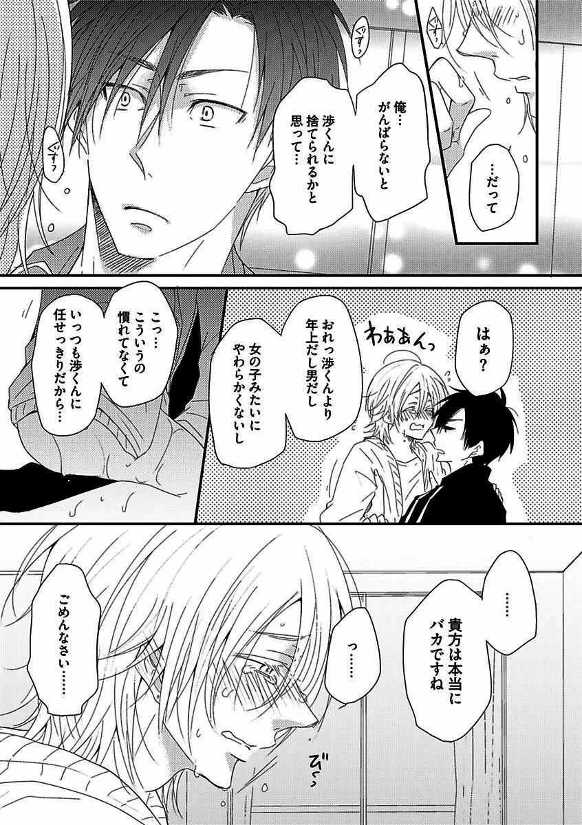 BOY'Sピアス開発室 vol.16 絶対絶倫 Page.135