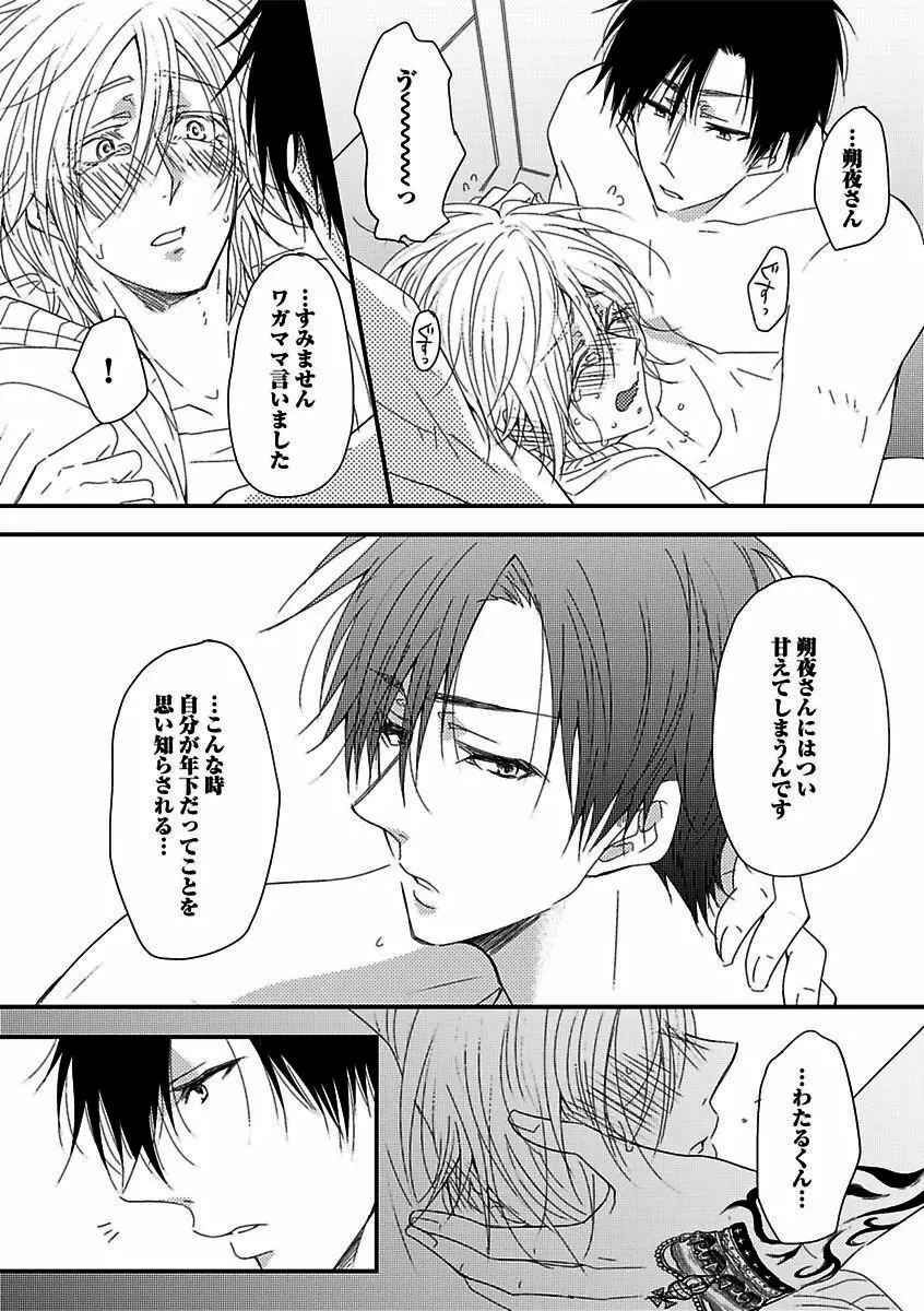 BOY'Sピアス開発室 vol.16 絶対絶倫 Page.138