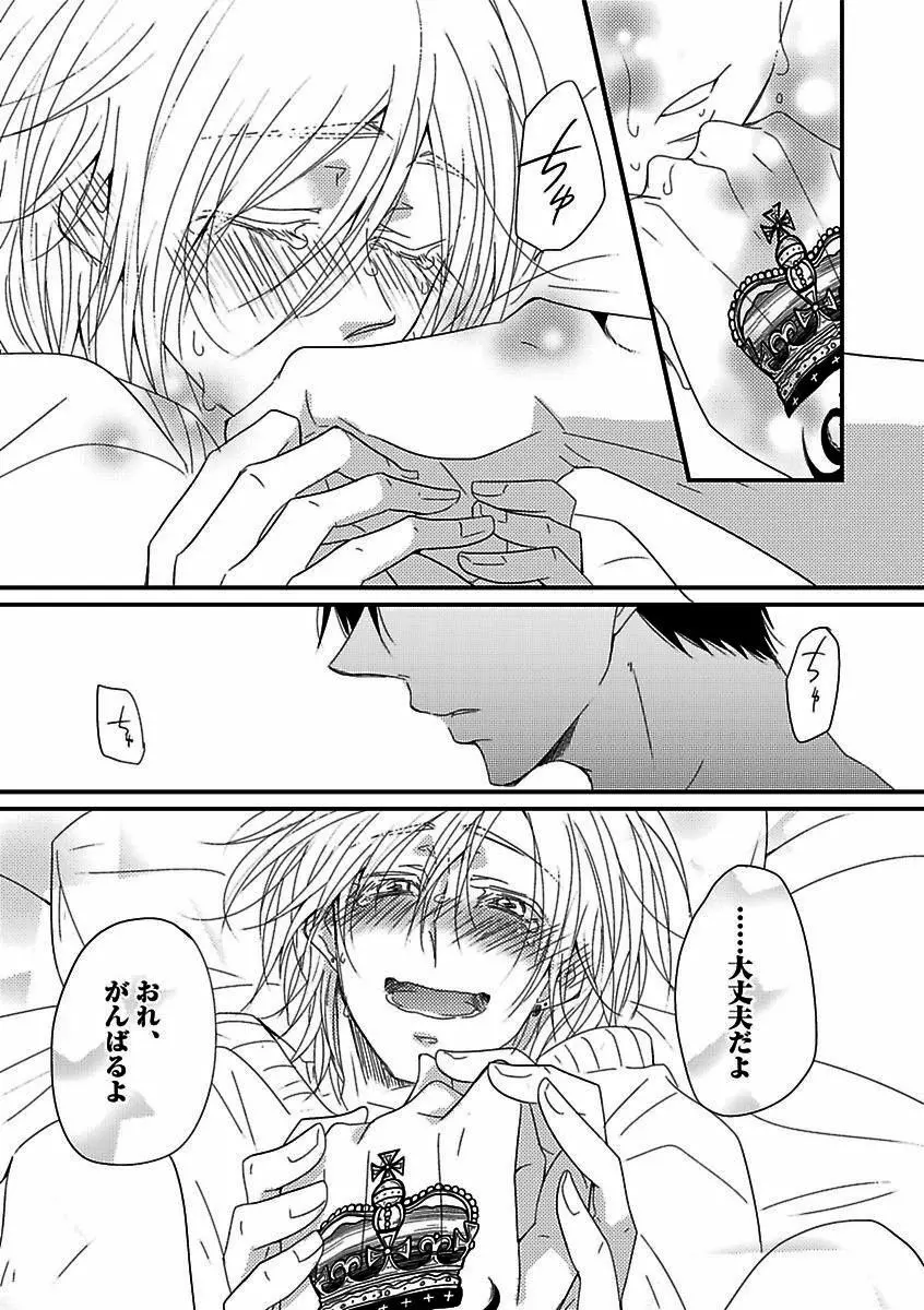 BOY'Sピアス開発室 vol.16 絶対絶倫 Page.139