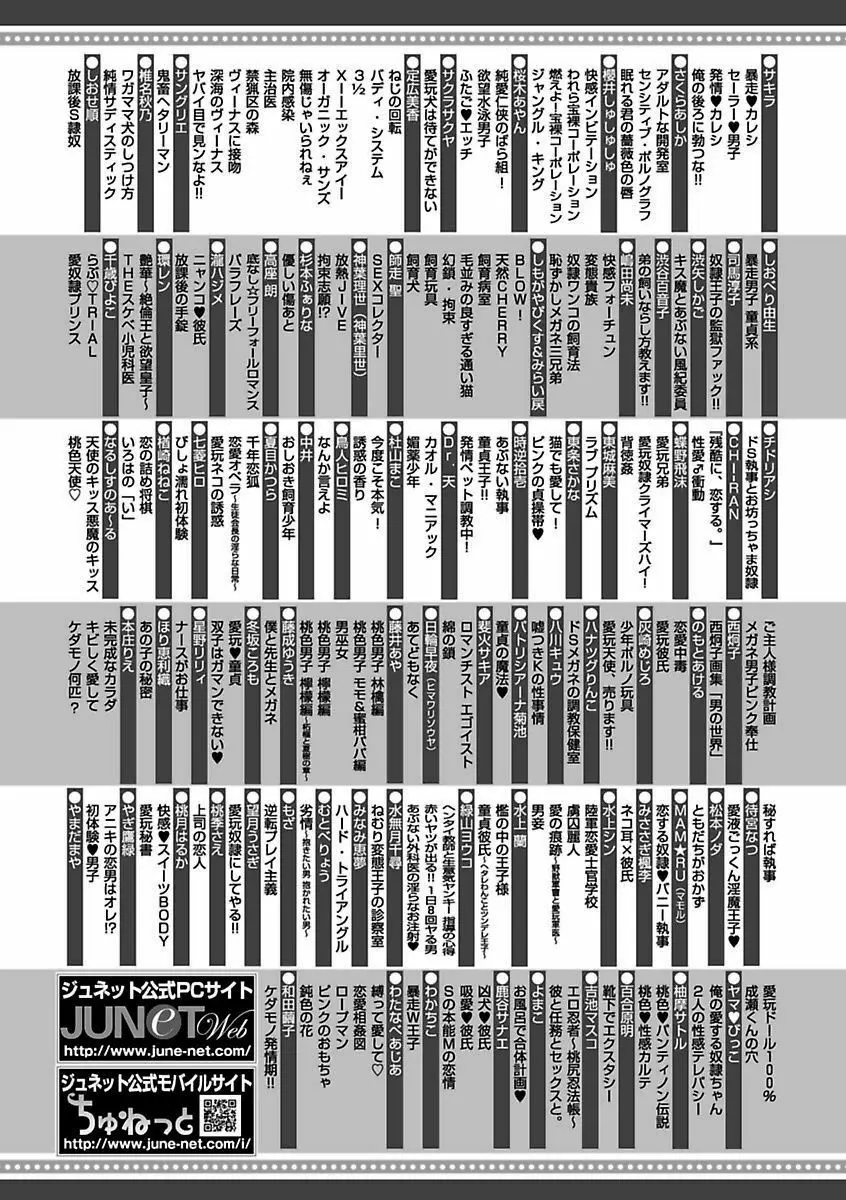 BOY'Sピアス開発室 vol.16 絶対絶倫 Page.145