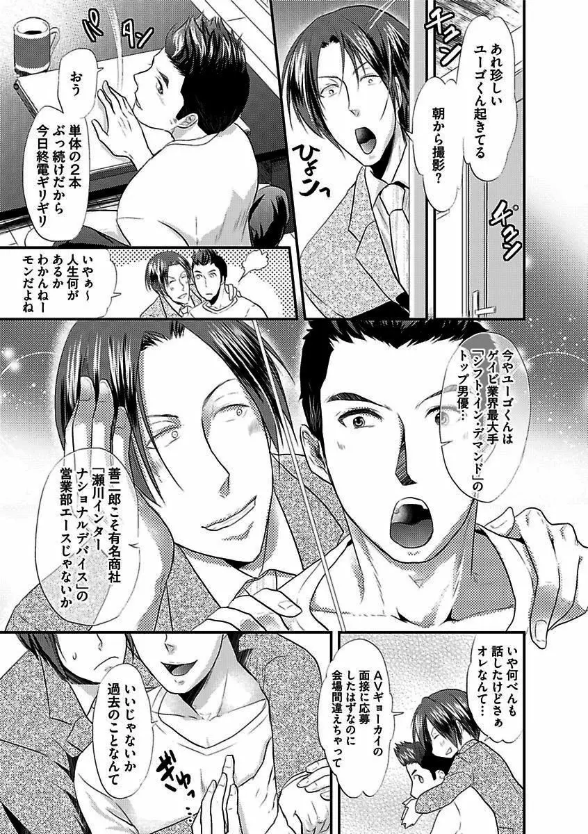 BOY'Sピアス開発室 vol.16 絶対絶倫 Page.25