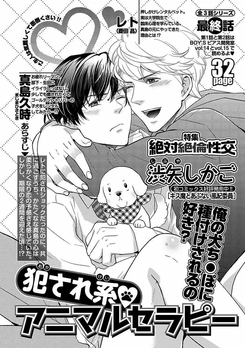 BOY'Sピアス開発室 vol.16 絶対絶倫 Page.28