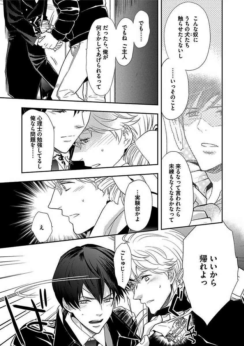 BOY'Sピアス開発室 vol.16 絶対絶倫 Page.33